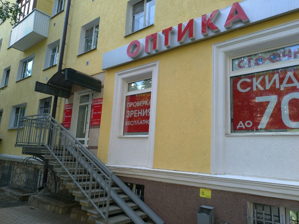 Магазин Очков Уфа