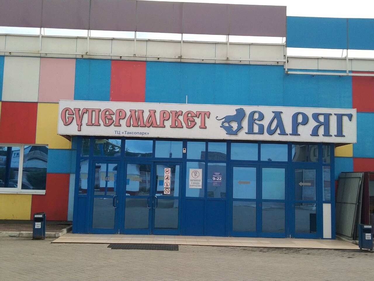 Магазин Варяг Брянск Официальный Сайт