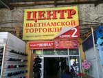 Вещевой рынок центр Вьетнамской торговли (Gaya Avenue, 100к2), mercado de ropa