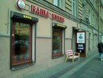 Наша кухня (Moskovskiy Avenue, 20), canteen