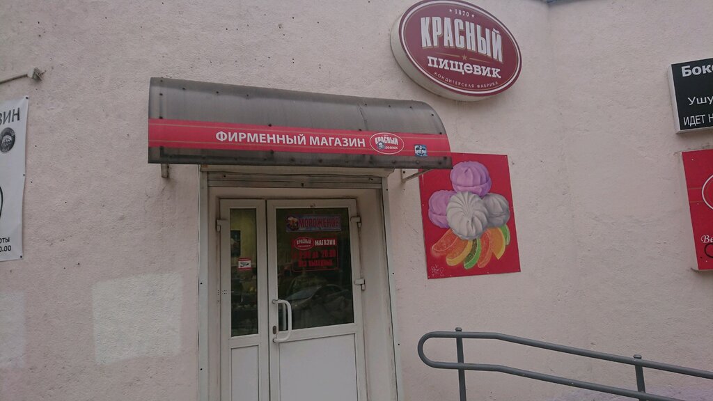 Кондитерская Красный пищевик, Минск, фото