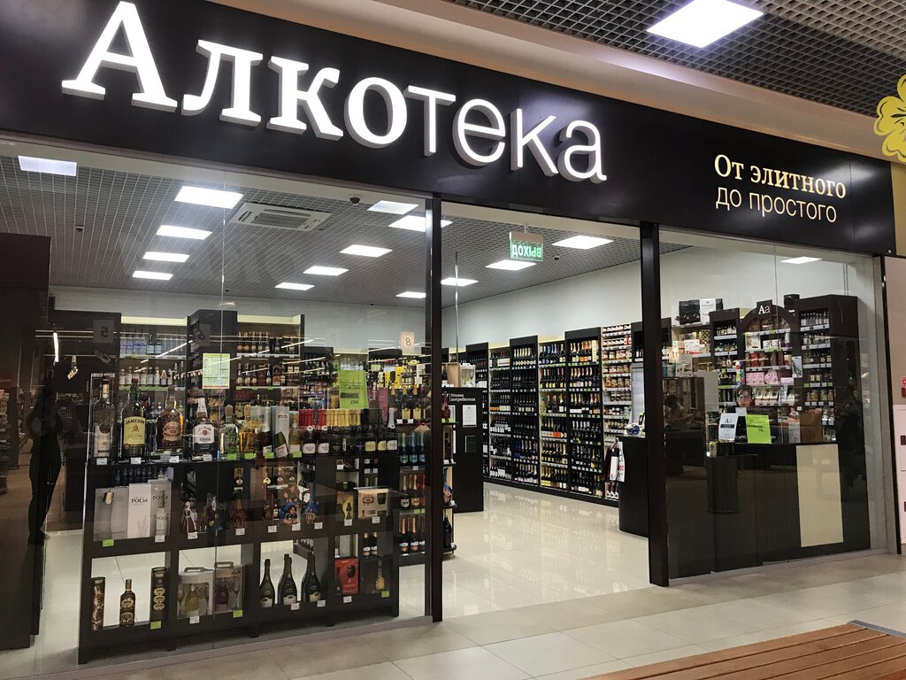 Алкотека график работы 1 января