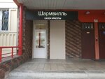 Sharmvill (Novokurkino District, Molodyozhniy Drive, 6) ، صالون تجميل