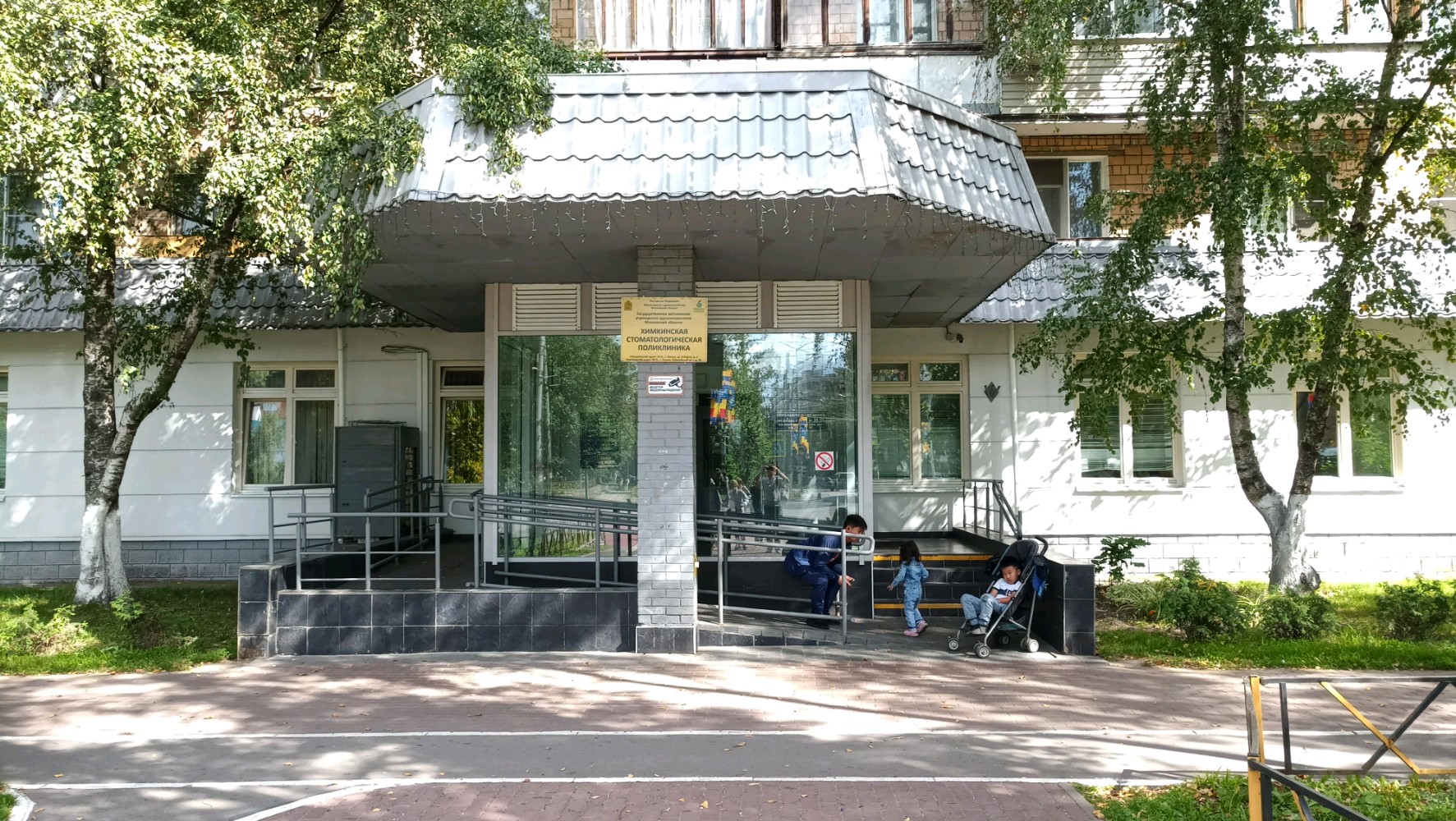 Стоматологическая поликлиника юбилейная ул 95 фото Цены "ГБУЗ МО Химкинская стоматологическая поликлиника, амбулаторно-поликлиничес
