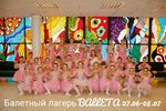 Balleta choreographic school (Baumanskaya Street, 53с2), choreography school