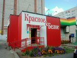 Krasnoe&Beloe (7-ya Podlesnaya ulitsa, 20), alcoholic beverages
