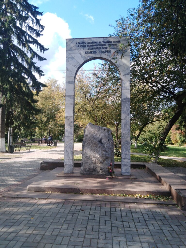 Park Public Garden Pamyati Zhertv Politicheskikh Repressiy, Tomsk, photo