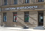 Бик Торговый дом (Старо-Петергофский просп., 43-45Б), системы безопасности и охраны в Санкт‑Петербурге