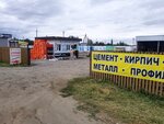 Строймаркет (khutor Gospitomnik, Parkovskiy pereulok, 25) ، متجر مستلزمات البناء
