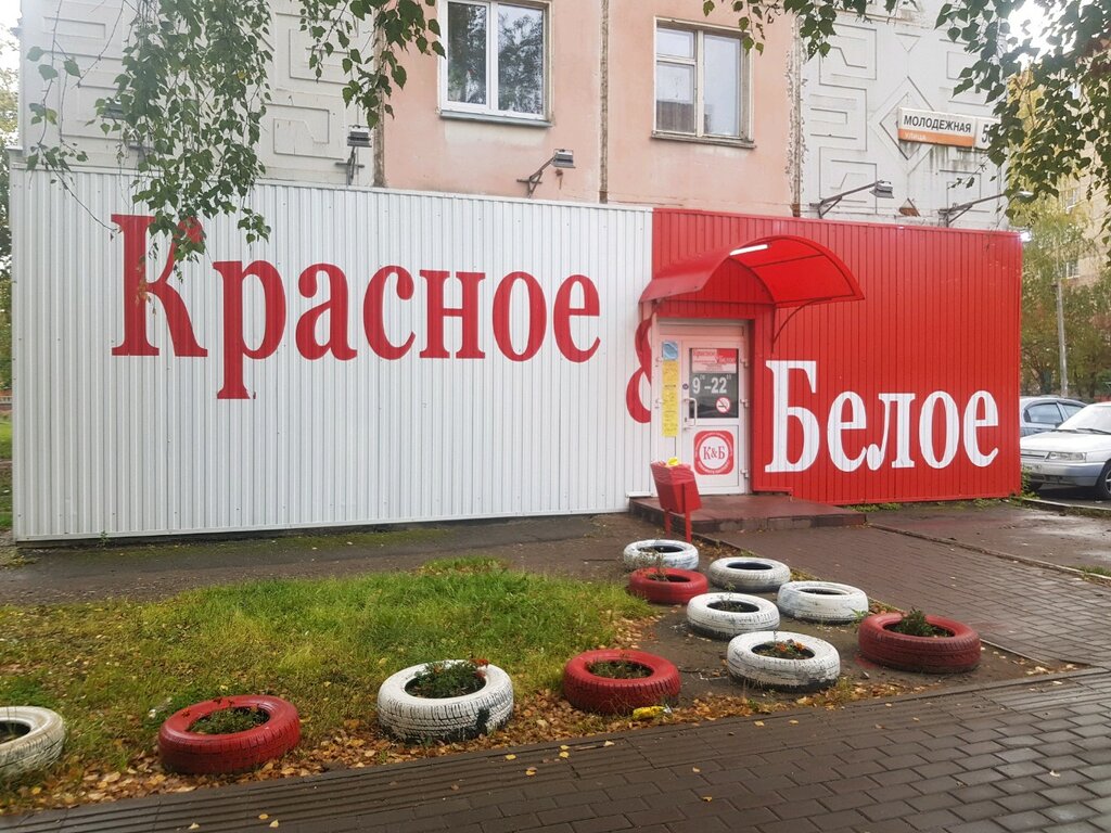 Красное И Белое Ижевск Адреса Магазинов