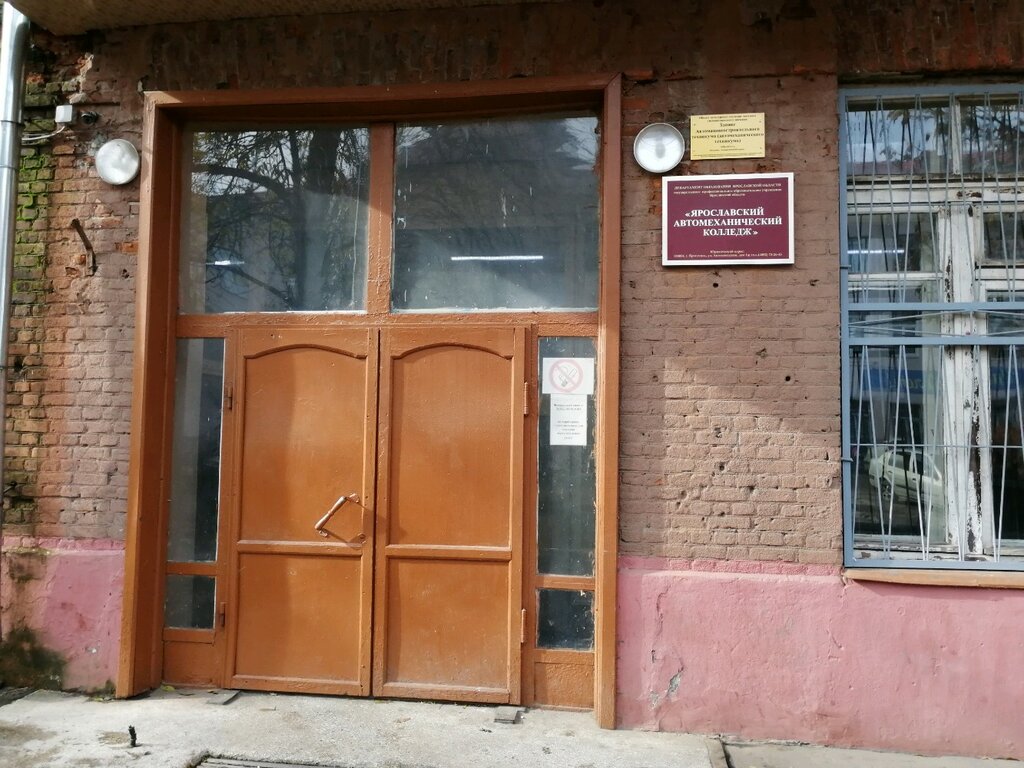 Автомеханический колледж ул кузнецова 4 ярославль фото