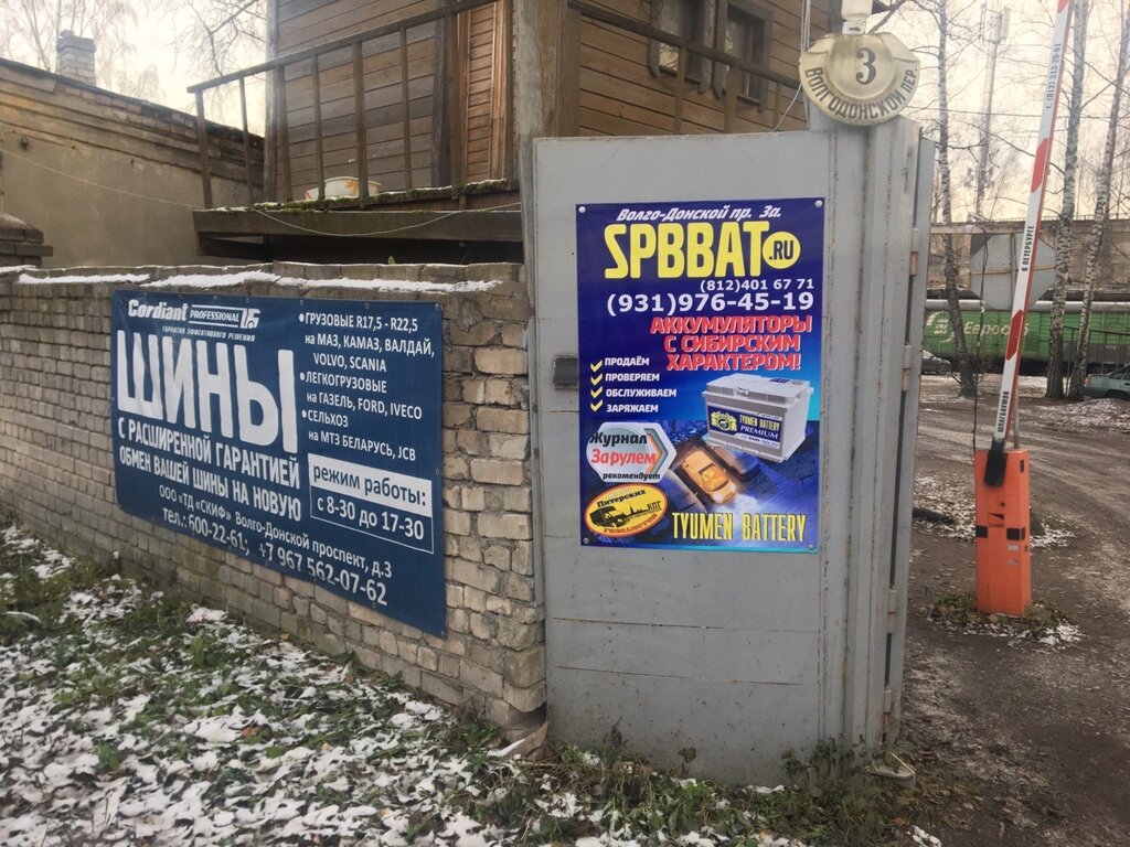 Магазин автозапчастей и автотоваров Тюменские аккумуляторы Spbat.ru, Санкт‑Петербург, фото