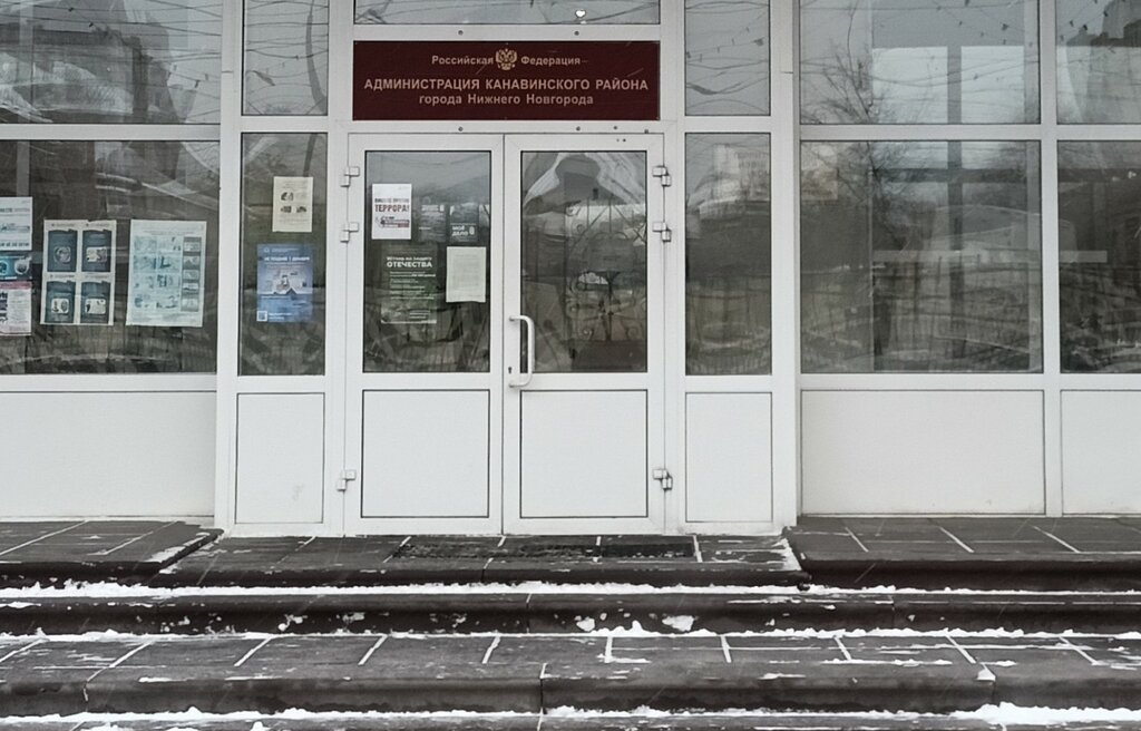 إدارة حكومية Администрация Канавинского района, отдел жилищного фонда ، نيجني نوفغورود، صورة