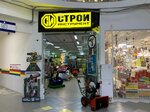 Stroy-Instrument (Udmurtskaya Street, 255В), electric and gas powered tools