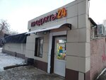 Продуктовый магазин (Shosseynaya Street, 42А) ، محل بقالة