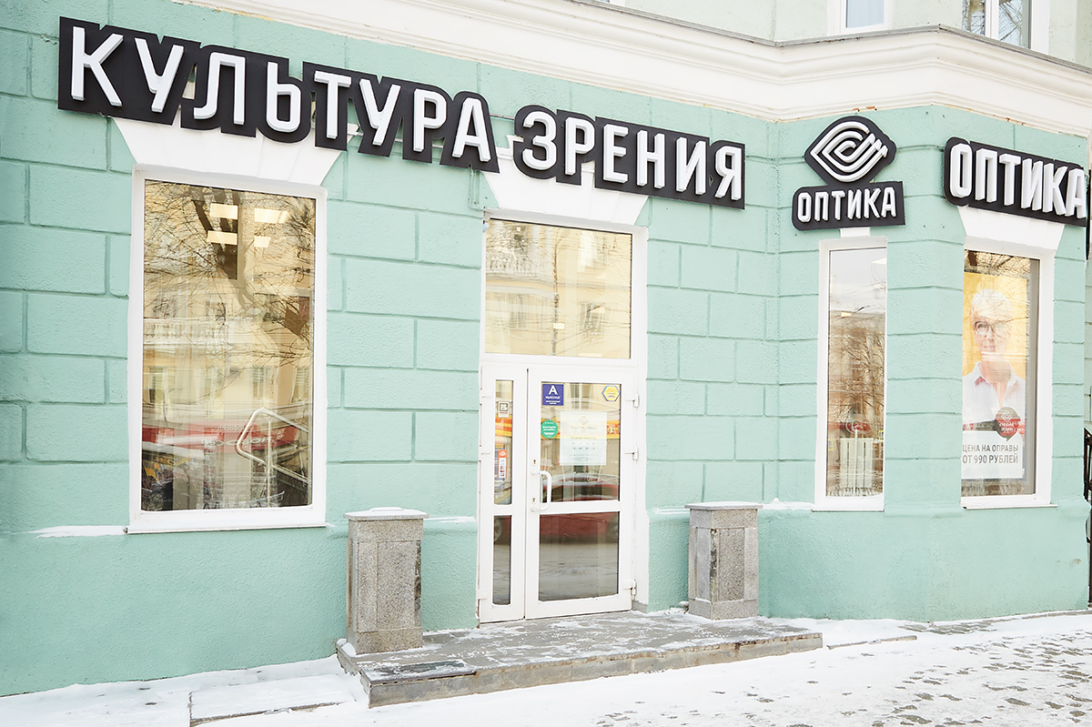 Культура зрения ул малышева 71 фото Культура Зрения, салон оптики, ул. Грибоедова, 22, Екатеринбург - Яндекс Карты