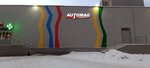 AutoMag (Beregovaya ulitsa, 1), tienda de repuestos y artículos para automóviles