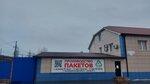 KurskPolimer (ulitsa Chaykovskogo, 75литВ), packing materials
