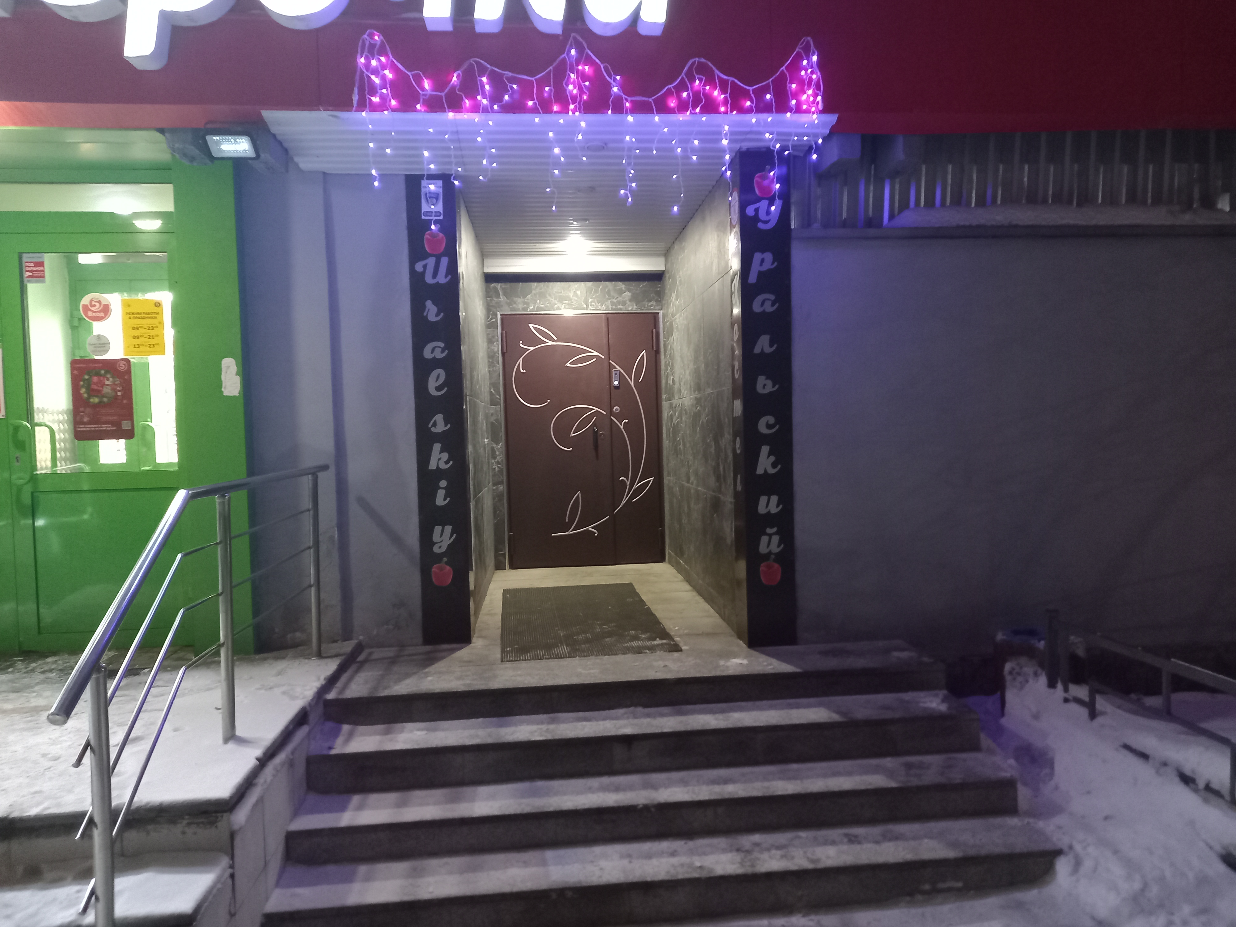 Фото Уральский Перец