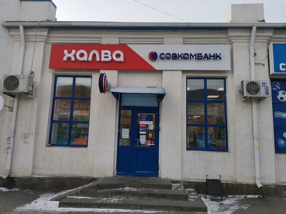 Bank Sovkombank, Novoshahtinsk, photo
