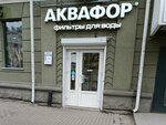Akvafor (Plekhanovskaya Street, 54), water treatment, water treatment equipment