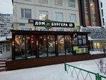 Dom Burgera (ulitsa Mira, 31Б), fast food