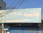 China Steel (Province of Punjab, Rawalpindi, Railway Rawalpindi Station, Pindi Station Road), metal structures