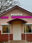 Schastye (Internatsionalnaya ulitsa, 4А) ، الحلويات