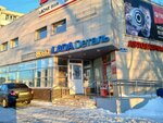 LECAR Store (Kirova Street, 95), tienda de repuestos y artículos para automóviles