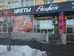 Расцвет (rabochiy posyolok Markova, kvartal Strizhi, 8), flowers and bouquets delivery