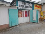 Kek tas (Kyzylorda, Abulkhair Khan Street), production of tombstones