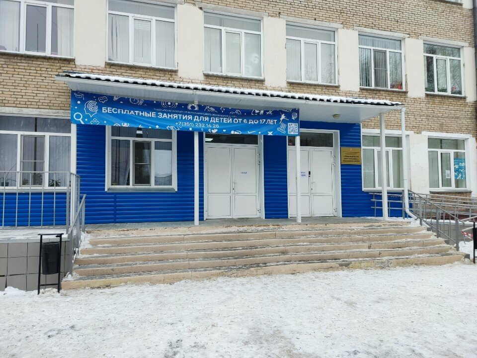 Further education Regional Center for Additional Education of Children, Chelyabinsk, photo