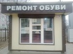 Ремонт обуви (Moscow Region, Fryazino, Komsomolskaya ulitsa), shoes repair