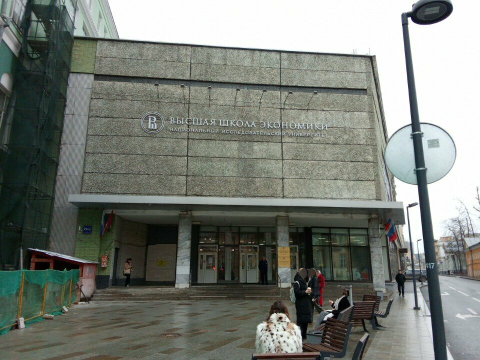 University Natsionalny issledovatelsky universitet Vysshaya shkola ekonomiki, Departament inostrannykh yazykov, Moscow, photo