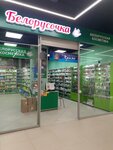 Белорусочка (Lenina Avenue, 46), perfume and cosmetics shop