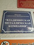 Владимирская металлическая компания (Stavrovskaya ulitsa, 4А), metalware