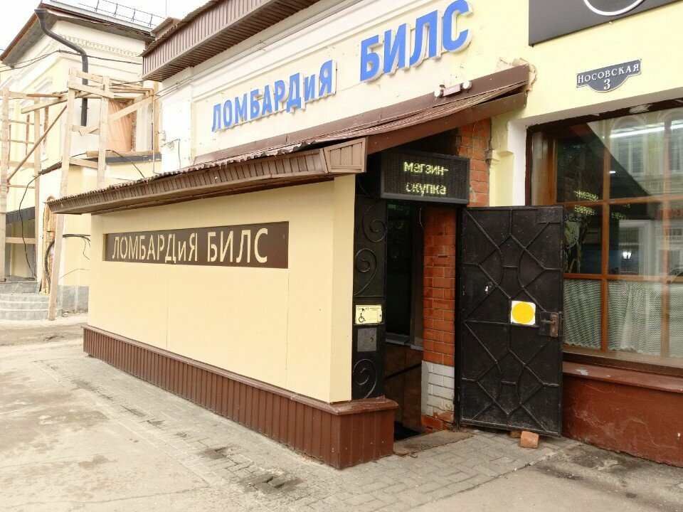 Ювелирный магазин Ломбардия Билс, Тамбов, фото