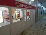 Yermolino (Khanty-Mansiysk, ulitsa Shevchenko, 54А), tienda de productos