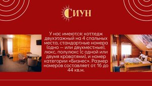 Гостиница Сиун