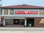 Myasnaya Imperiya (ulitsa Tronina, 13), butcher shop
