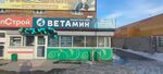 Ветамин (ulitsa Sergeyeva, 3/3) ، صيدلية بيطرية
