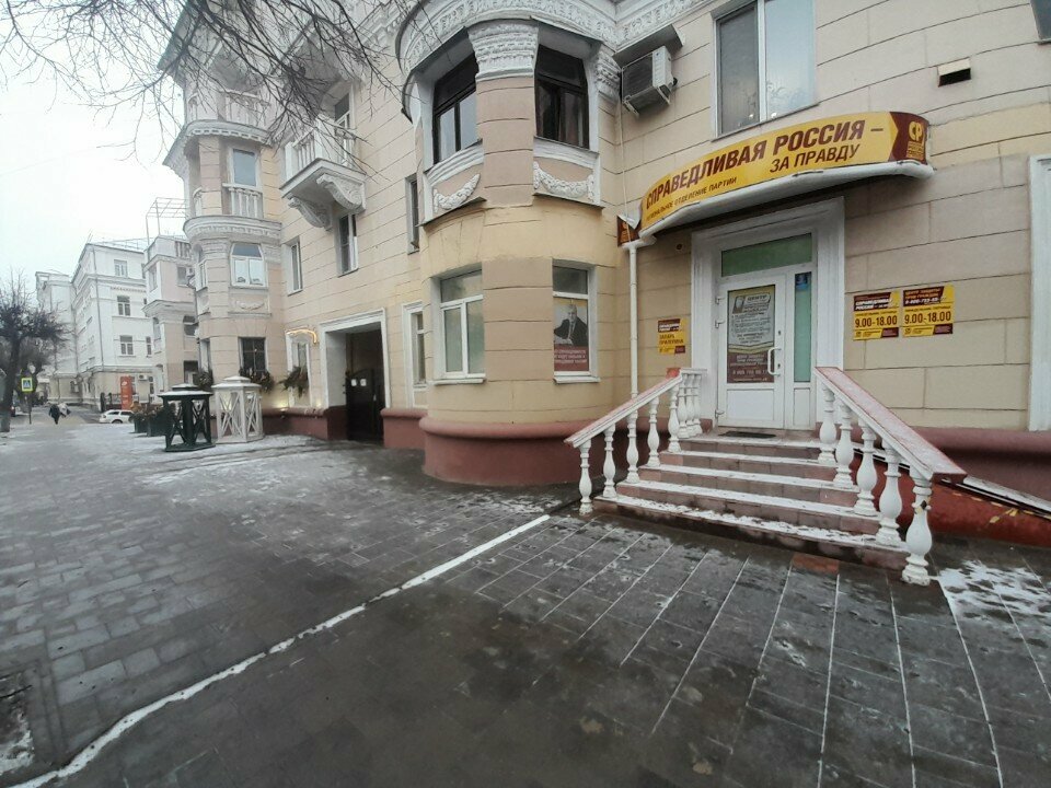 Political parties Справедливая Россия, центр защиты прав граждан, Smolensk, photo