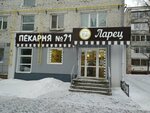 Ларец (Frunze Avenue, 107), bakery