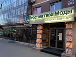 Perspectiva Moda (Kirova Street, 118), clothing store