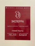Experra (50 let Oktyabrya Avenue, 3), appraisal company