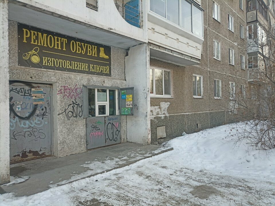 Shoes repair Мастерская по ремонту обуви и изготовлению ключей, Nizhniy Tagil, photo