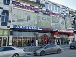 Волк (Pionerskaya Street, 2Ж), logistics company