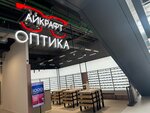 Айкрафт (Magomeda Yaragskogo Street, 90), opticial store