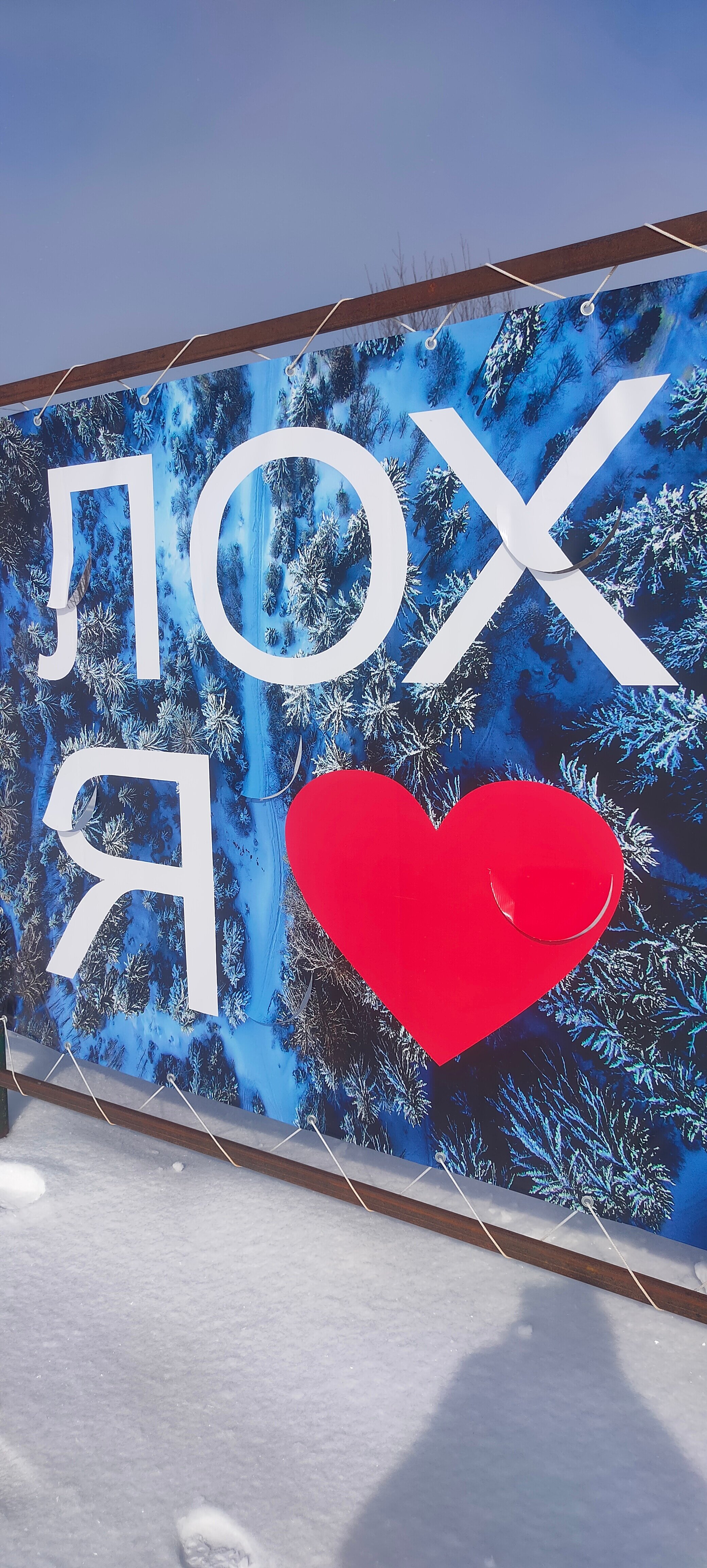 Фото Горки-Лох