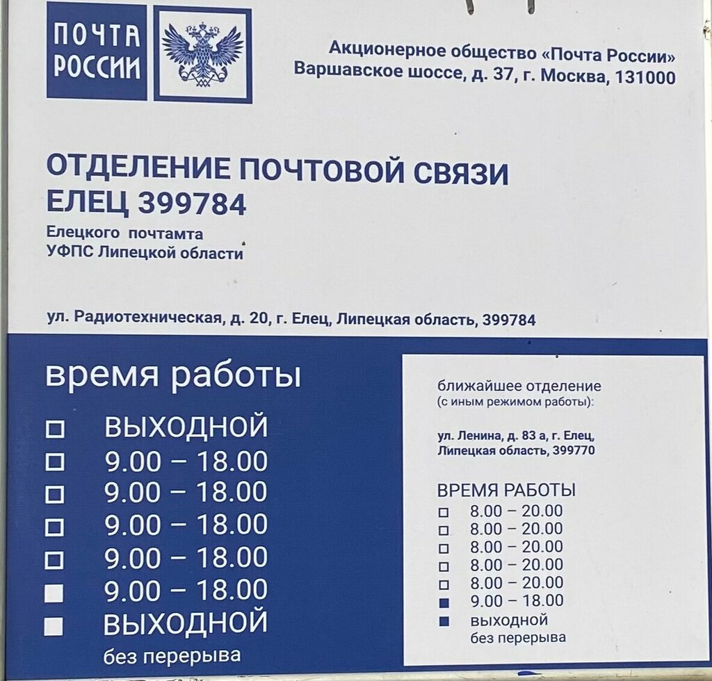 Post office Otdeleniye pochtovoy svyazi Yelets 399784, Yelets, photo